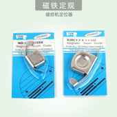 京水精品缝纫机磁铁定规器多功能挡边固定定位飞机定规缝纫机