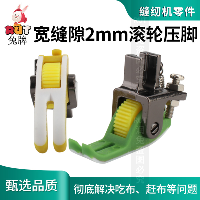 升级版宽缝隙平车塑料滚轮压脚不吃布不赶布压线厚薄通用轮子压脚