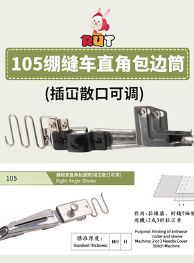 大宇DAYU105花边拉筒插冚散口可调绷缝车直角包边冚车橡筋对折筒