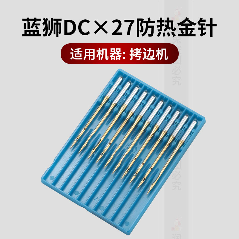 德国蓝狮DC*27金针包缝机锁边机