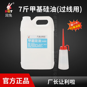 rut 201甲基硅油大瓶缝纫机防断线线油过线专用粘合机油降温油