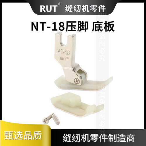 RUT工业平车NT-18压脚进口