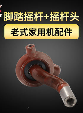 单摇杆头单连杆头家用