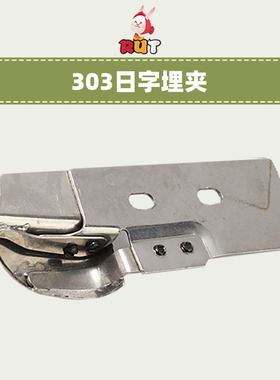 大宇DAYU303日子埋夹车拉筒 埋夹筒 埋夹车拉筒 缝纫机拉筒