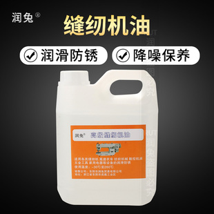 电动平车针车润滑白油 润兔缝纫机油国标3.6斤高级衣车油大桶装