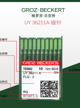 格罗茨FLG-2机针德国原装四针六线盲针无孔假针UY36211A