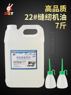 rut润兔22号高级缝纫机油润滑油大瓶电脑平车油大桶专用衣车油