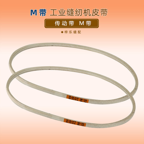 缝纫机电动工业用平车皮带