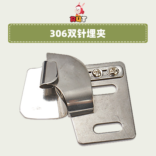 大宇DAYU306双针埋夹筒