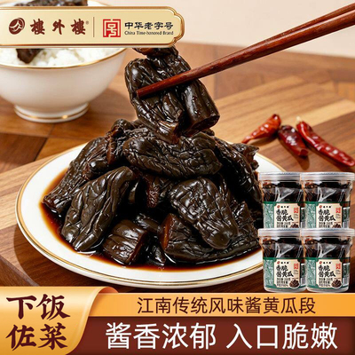 楼外楼江南风味酱黄瓜段罐装香脆酱黄瓜咸菜不辣速食250g/罐
