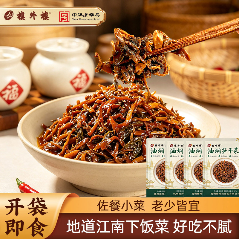 楼外楼油焖笋干菜香炒外婆菜正宗下饭菜农家配餐咸菜即食/200g袋
