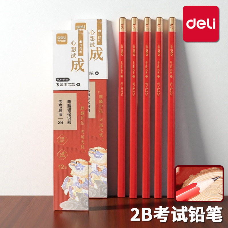 得力铅笔小学生成人考铅笔素描绘铅笔/自动铅笔