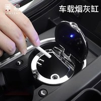 煙灰缸/車載A1P243-創(chuàng)意個性汽車帶蓋亮燈內(nèi)飾車內(nèi)防飛灰懸掛收