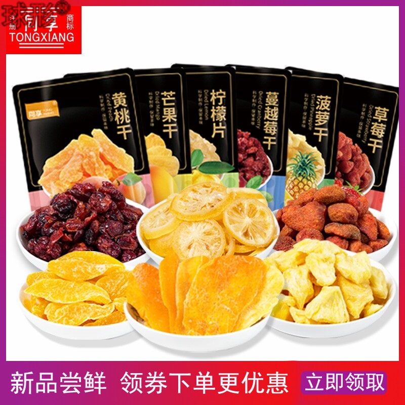 果干组合 芒果干柠檬片黄桃干菠萝干草莓干蔓越莓干休闲零食
