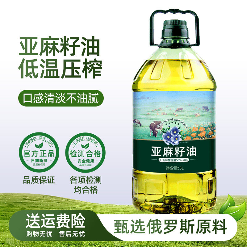 谷源颂亚麻籽油5升一级冷榨官方正品食用油家用炒菜儿童孕妇适用