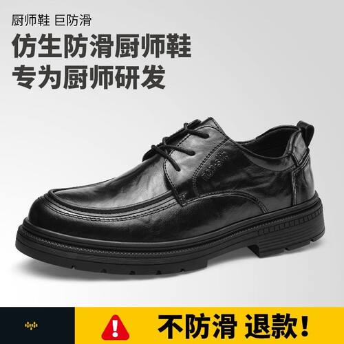 厨师防滑厨房餐厅休闲防油工作商务皮鞋软底耐油耐磨防水鞋服务员