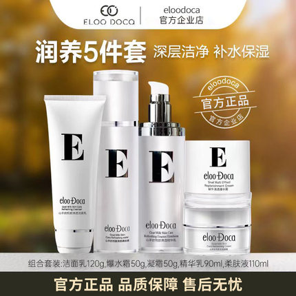 艾璐卡山羊奶悦颜清透水乳护肤品套装化妆正品保湿滋润洗面奶面霜