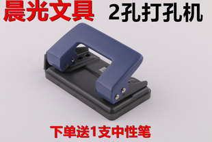 包邮晨光双孔打孔机ABS92648 打孔器文具装订 2孔打孔器 A4纸张打洞器 双孔打孔机小型
