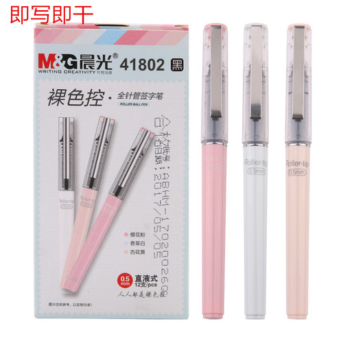 晨光41802直液式黑色芯走珠笔