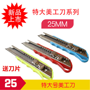 包邮25mm美工刀 大号美工刀架 加大重型美工刀 壁纸刀架工业用 加厚裁纸刀 切割刀送刀片