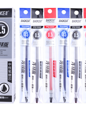 20支装 宝克PS106E中性笔芯0.5mm/0.7mm子弹头水笔替芯 通用笔芯 红笔芯 签字笔芯 中性笔替芯 冠军版