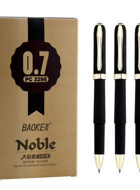 宝克大容量磨砂笔杆中性笔签字笔2288金色笔夹2298墨粗水笔2308商务办公学生硬笔书法考试用笔黑色碳素笔定制