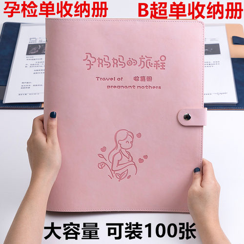 产检活页多层透明报告单记录册