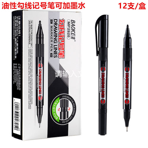 宝克双头勾线笔可加墨水