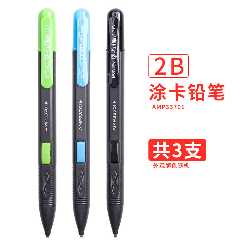 包邮晨光amp33701 2b铅笔自动 铅笔2b 考试 涂卡铅笔 涂卡笔考试专用
