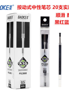 宝克按动中性笔笔芯顺滑耐用