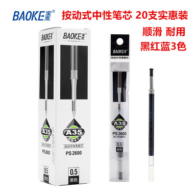 宝克按动中性笔笔芯顺滑耐用
