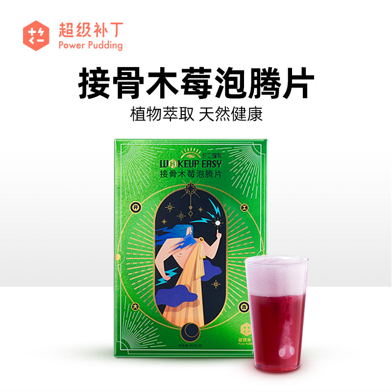 超级补丁开工醒神茶多酚成人儿童VC接骨木莓维生素C泡腾片