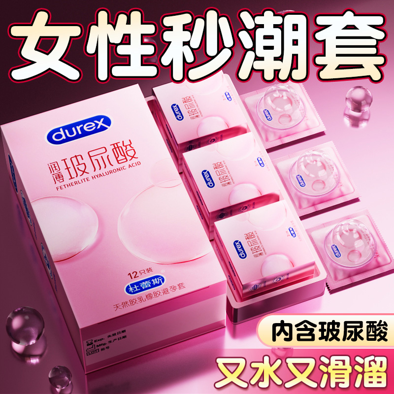 杜蕾斯官方避孕套旗舰店正品安全官网超薄裸入玻尿酸男用tt套套