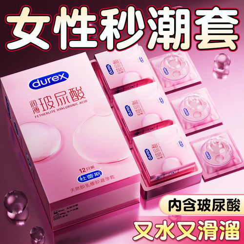 柔韧呵护私处亲密隐薄Durex杜蕾斯95%玻尿酸光面避孕套