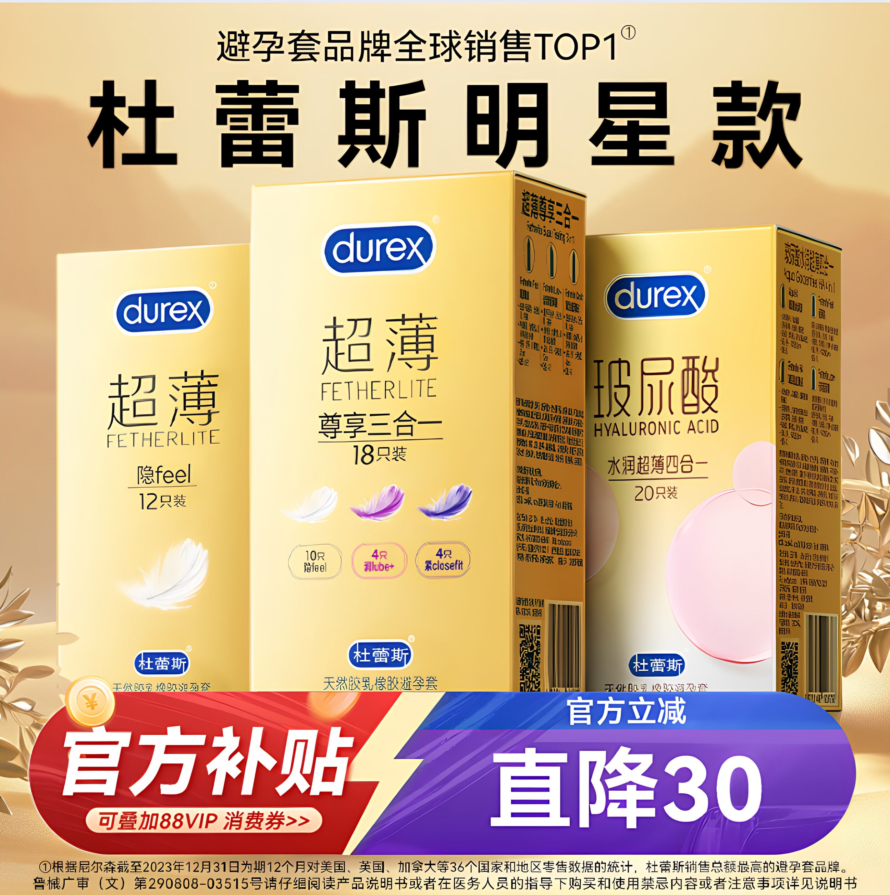 杜蕾斯焕金超薄三感合一0.06异形无色透明无香型避孕套图片