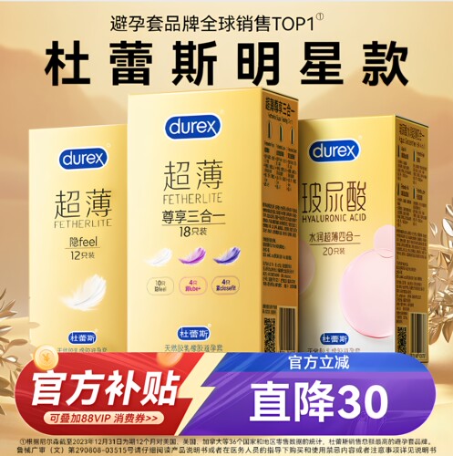 杜蕾斯焕金超薄三感合一0.06异形无色透明无香型避孕套