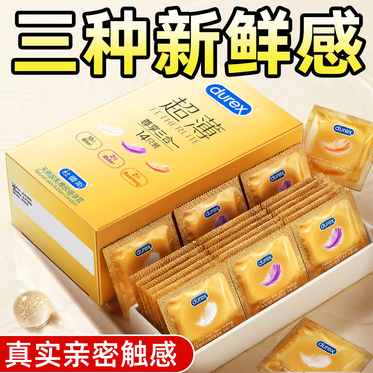 Durex杜蕾斯杜杜销量明星焕金超薄气味升级清新环绕