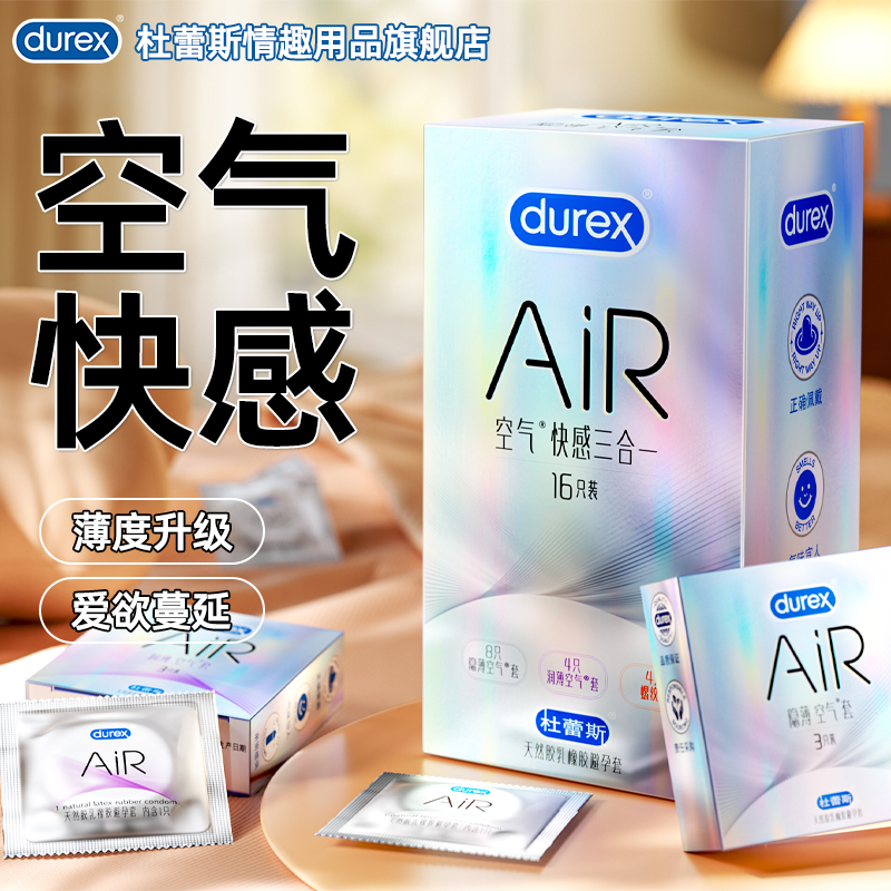 杜蕾斯官方正品官网避孕套安全套超薄001旗舰店男用持久延时air装
