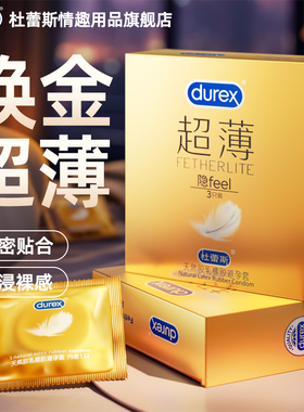 durex杜蕾斯避孕套正品安全超薄旗舰店男用官方裸入tt套套男用by