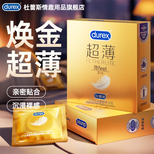 durex杜蕾斯避孕套正品安全超薄旗舰店男用官方裸入tt套套男用by