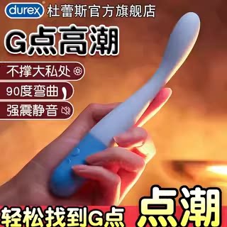 杜蕾斯震动棒高潮女性女用品神器成人专用情趣自慰器具性玩具女生