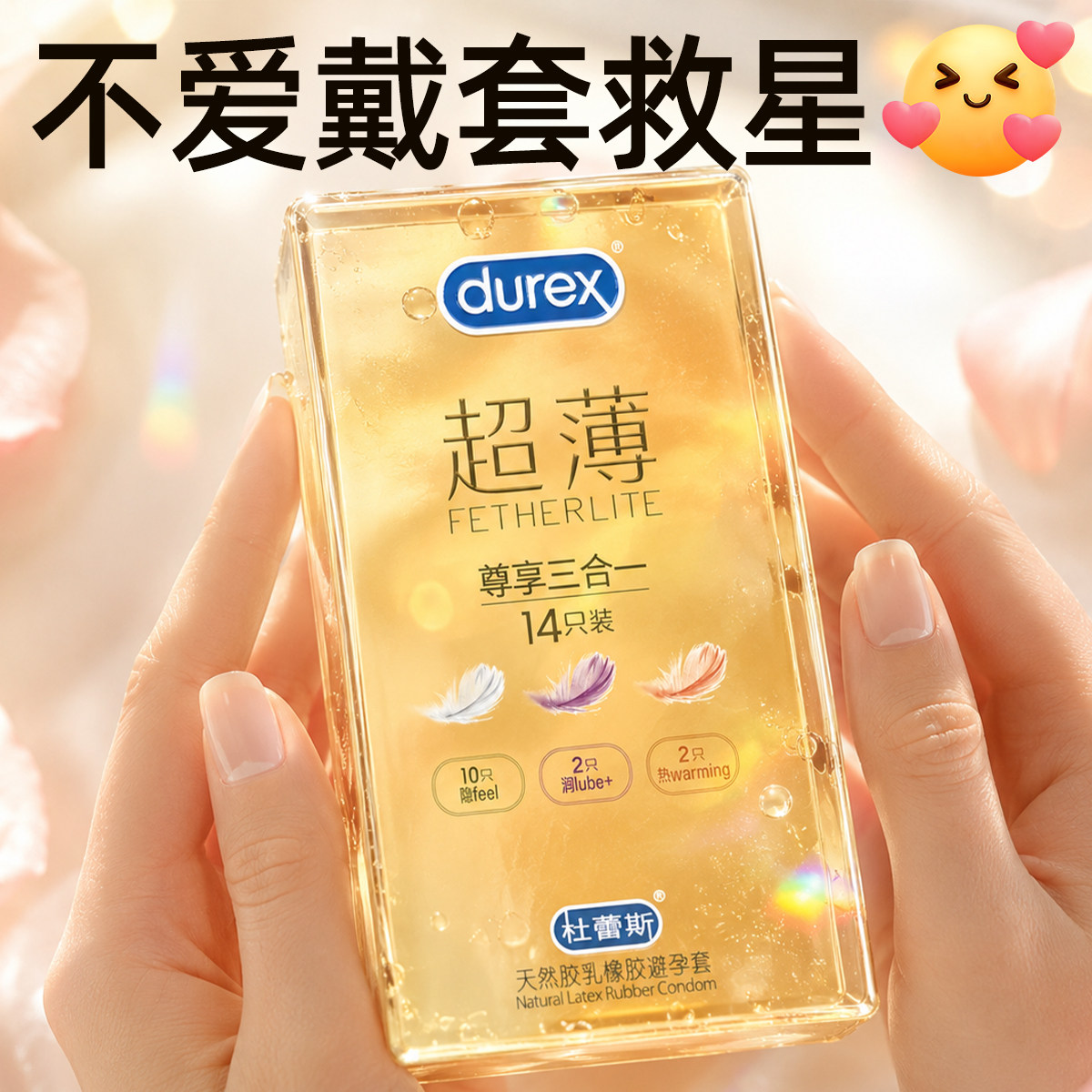 杜蕾斯超薄避孕套尊享隐薄玻尿酸byt官方旗舰正品男用情趣安全套