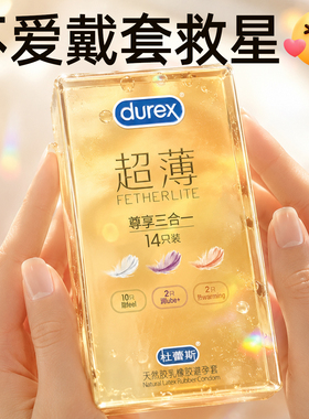 杜蕾斯避孕套正品超薄安全持久玻尿酸三合一官方旗舰情趣男用byt
