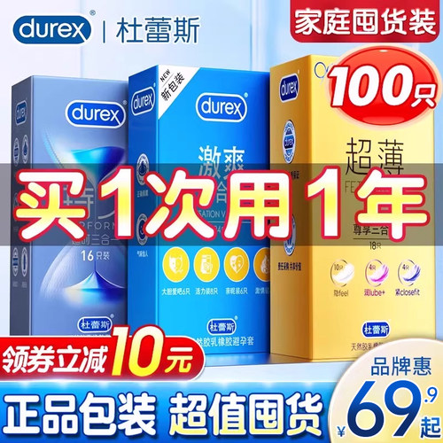 Durex杜蕾斯激爽量贩多重快感柔薄酣畅多量润滑