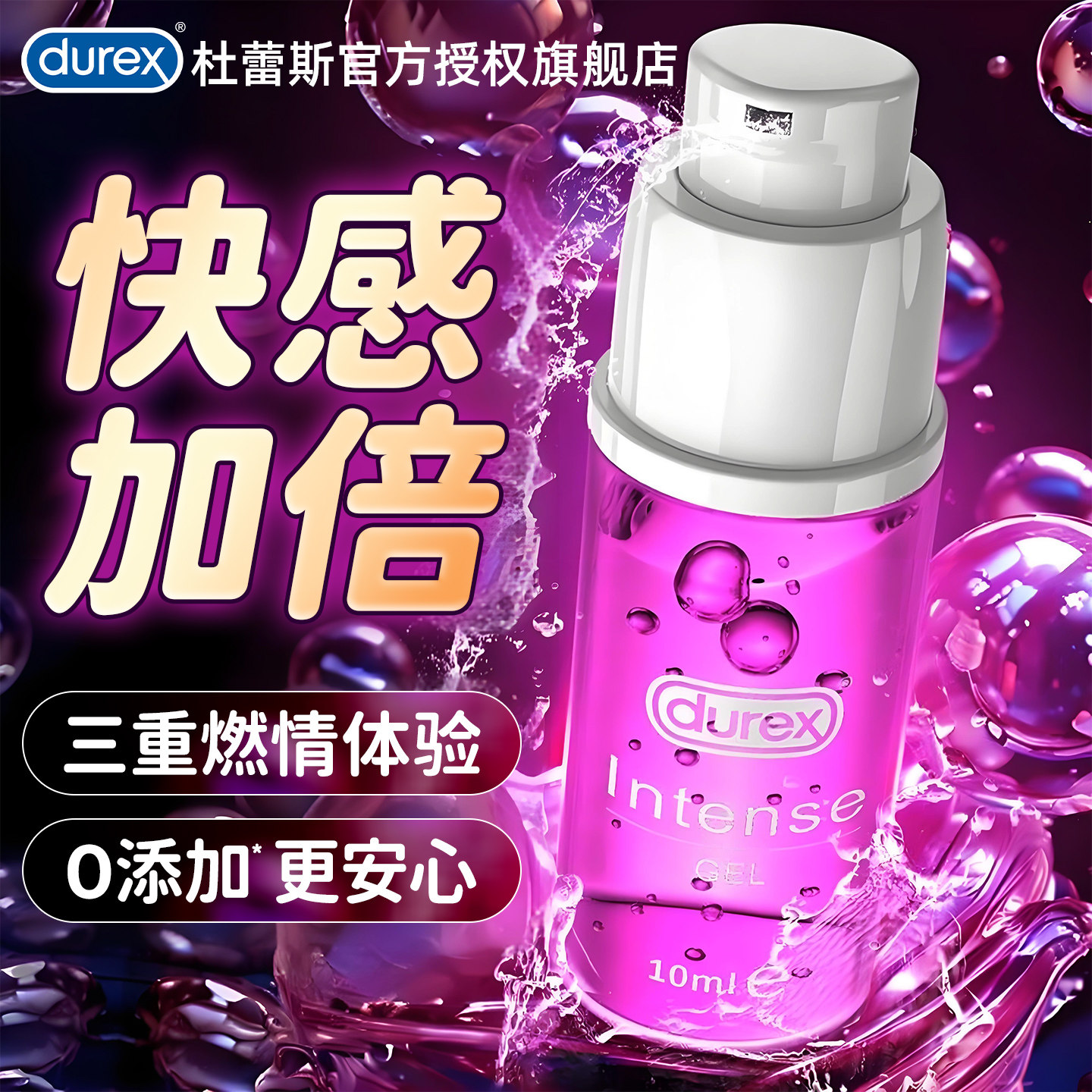 杜蕾斯润滑液女性高潮增强快感欲望人体润滑剂油用品情趣官方正品 - 实物图