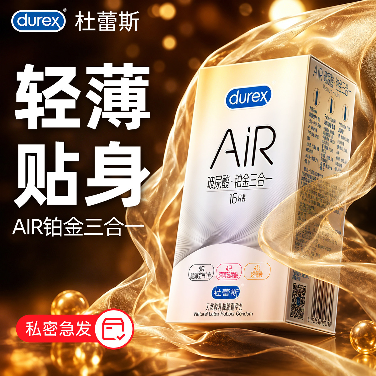 杜蕾斯air空气套避孕套超薄玻尿酸男用安全套旗舰正品001隐薄套tt