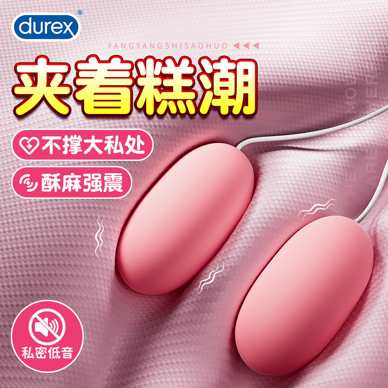 杜蕾斯跳蛋女性自慰器高潮神器插入式强震静音玩具夫妻情趣用品