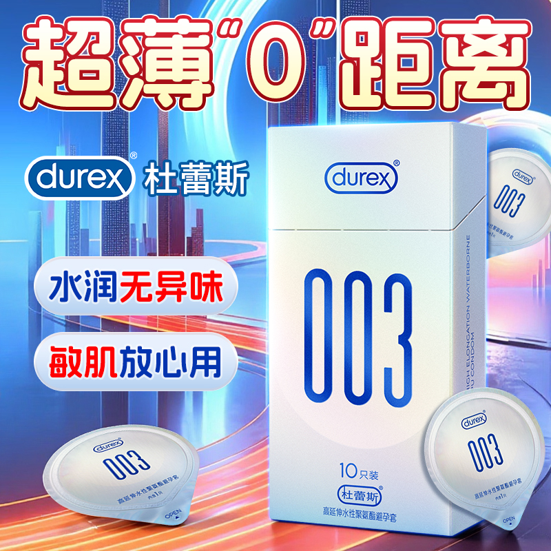 超薄003大号避孕套玻尿酸保险套颗粒螺纹成人计生用品
