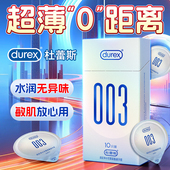 杜蕾斯避孕套003超薄聚氨酯防过敏润滑安全套官方旗舰正品 byt
