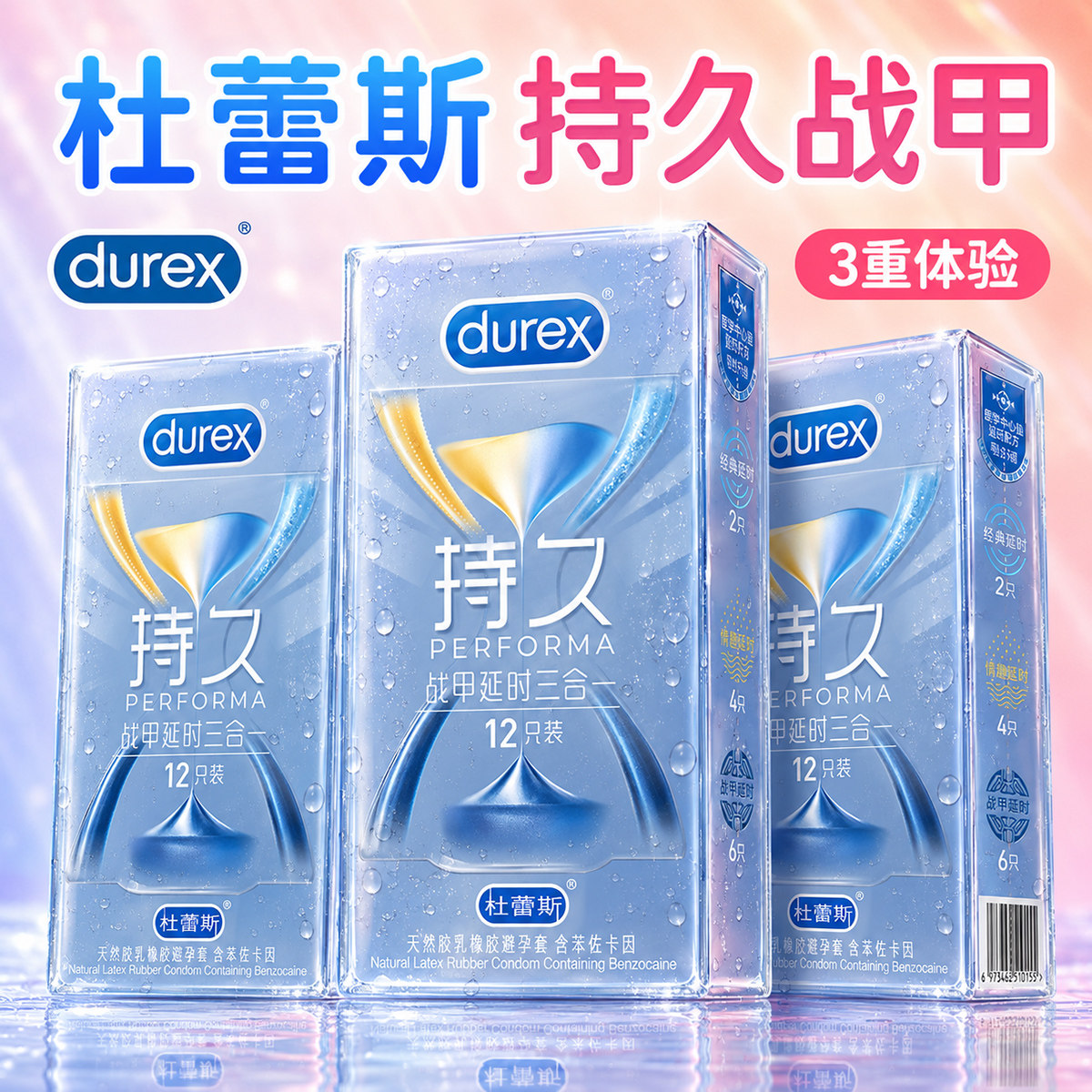 超薄杜蕾斯战甲延时避孕套持久降敏男用安全套润滑不麻三合一套套